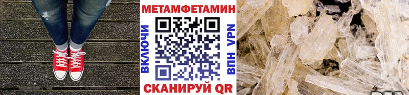МЕТАМФЕТАМИН Methamphetamine  Купить закладки  Динская 